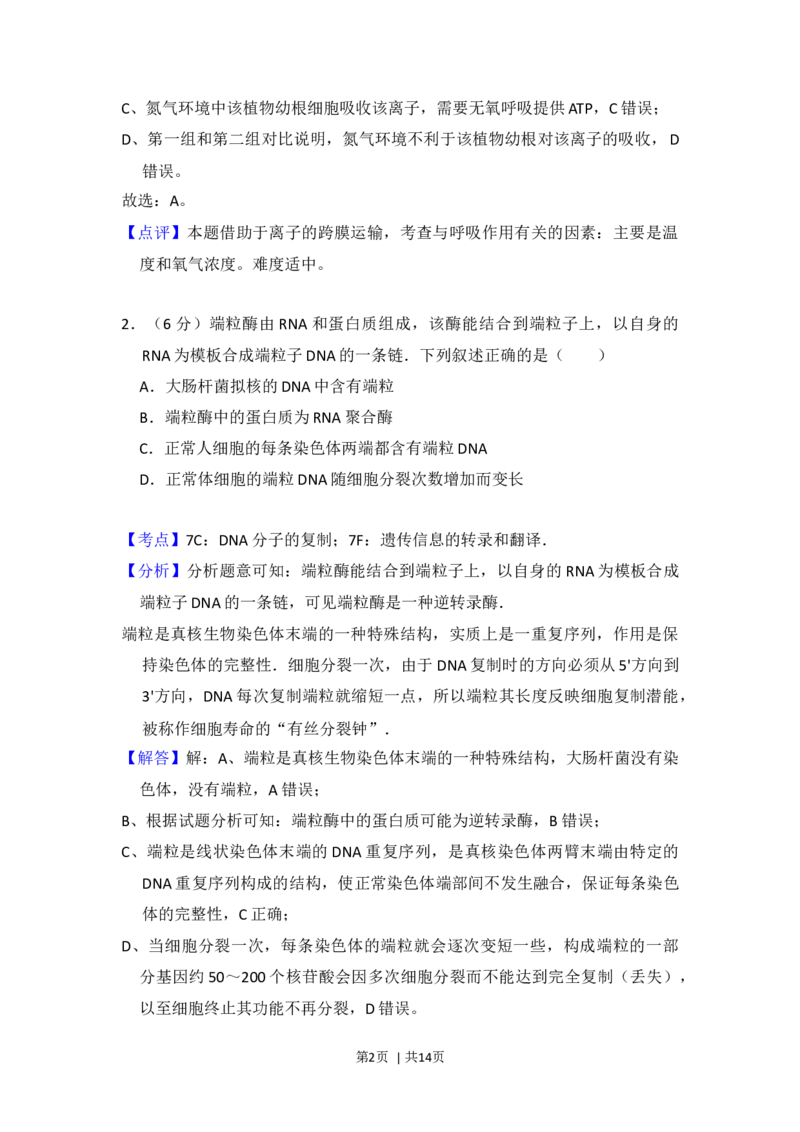 2015年高考生物试卷（新课标Ⅱ）（解析卷）_生物历年高考真题_新&middot;Word版2008-2025&middot;高考生物真题_生物（按年份分类）2008-2025_2015&middot;高考生物真题