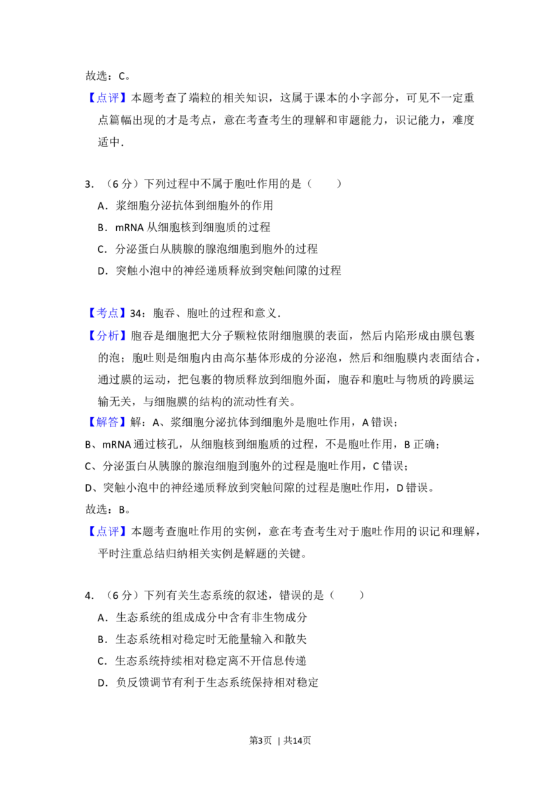 2015年高考生物试卷（新课标Ⅱ）（解析卷）_生物历年高考真题_新&middot;Word版2008-2025&middot;高考生物真题_生物（按年份分类）2008-2025_2015&middot;高考生物真题