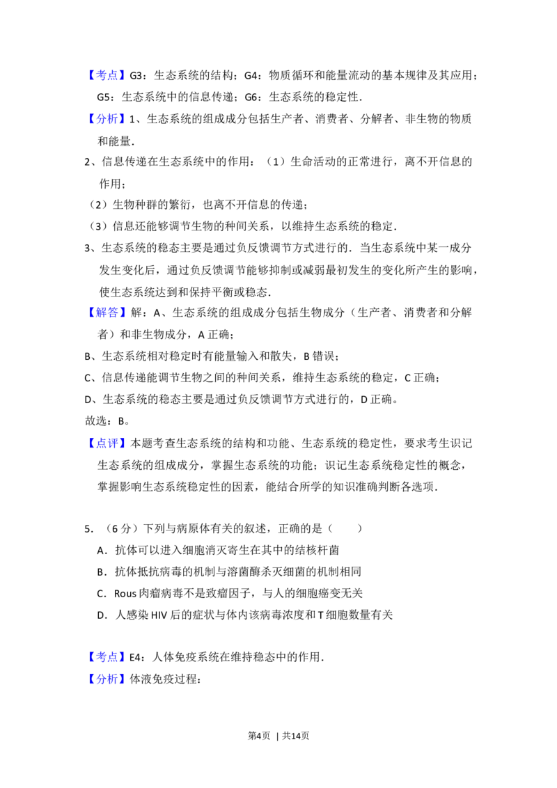 2015年高考生物试卷（新课标Ⅱ）（解析卷）_生物历年高考真题_新&middot;Word版2008-2025&middot;高考生物真题_生物（按年份分类）2008-2025_2015&middot;高考生物真题
