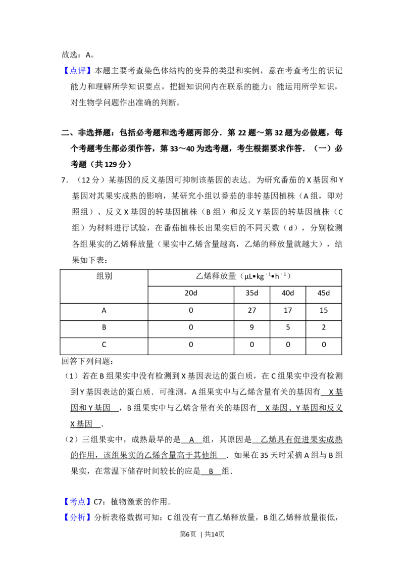 2015年高考生物试卷（新课标Ⅱ）（解析卷）_生物历年高考真题_新&middot;Word版2008-2025&middot;高考生物真题_生物（按年份分类）2008-2025_2015&middot;高考生物真题