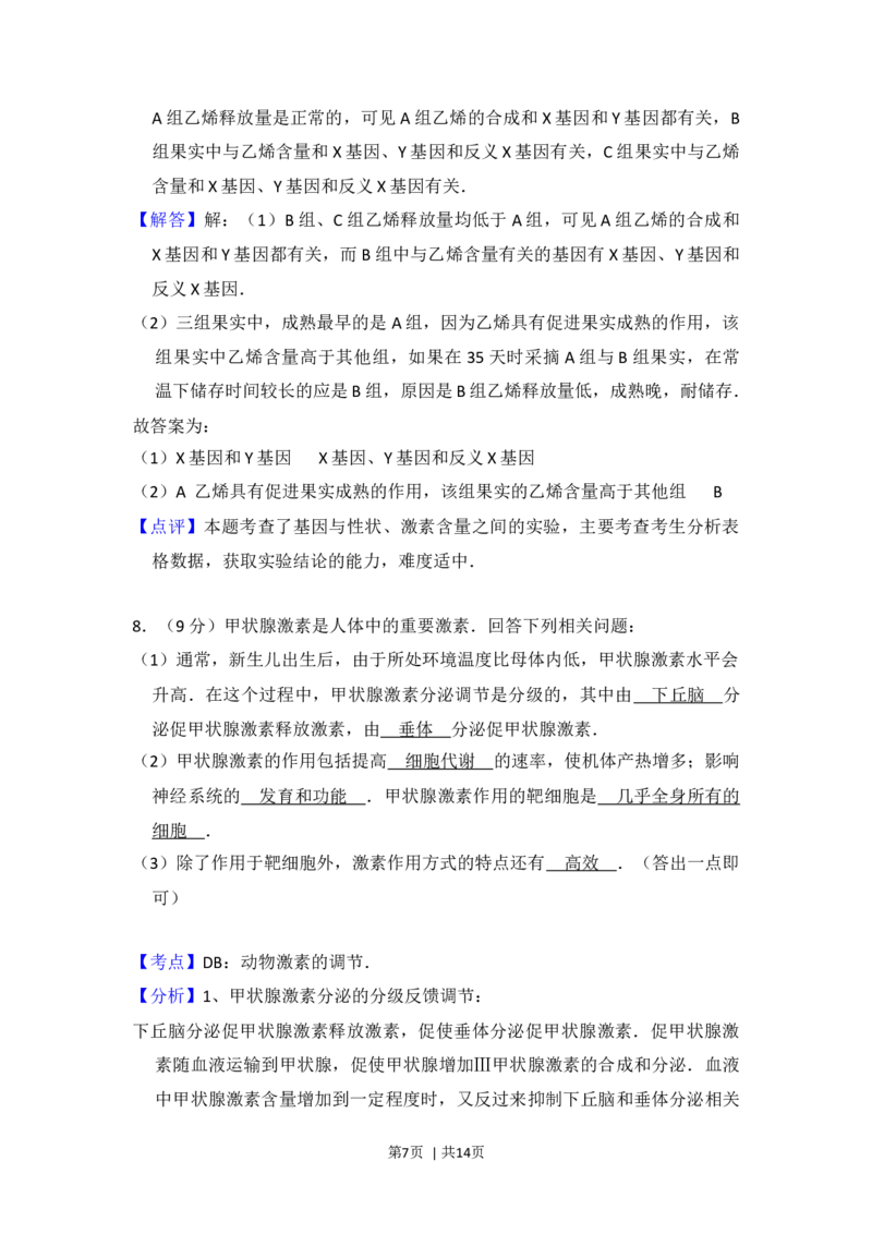 2015年高考生物试卷（新课标Ⅱ）（解析卷）_生物历年高考真题_新&middot;Word版2008-2025&middot;高考生物真题_生物（按年份分类）2008-2025_2015&middot;高考生物真题
