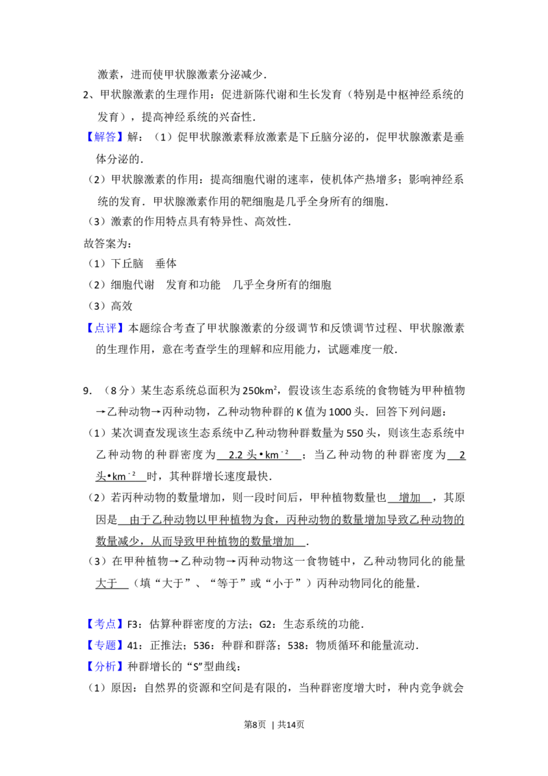 2015年高考生物试卷（新课标Ⅱ）（解析卷）_生物历年高考真题_新&middot;Word版2008-2025&middot;高考生物真题_生物（按年份分类）2008-2025_2015&middot;高考生物真题