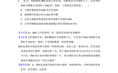 2015年高考生物试卷（新课标Ⅱ）（解析卷）_生物历年高考真题_新&middot;Word版2008-2025&middot;高考生物真题_生物（按年份分类）2008-2025_2015&middot;高考生物真题