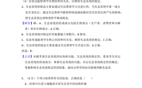 2015年高考生物试卷（新课标Ⅱ）（解析卷）_生物历年高考真题_新&middot;Word版2008-2025&middot;高考生物真题_生物（按年份分类）2008-2025_2015&middot;高考生物真题