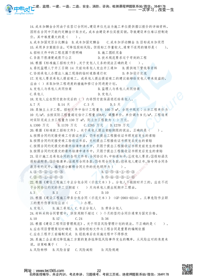 01.2025-一建《管理》考前急救-重点习题卷一+卷二_2026年一级建造师_2026年一建管理_2025年一建管理SVIP_04-冲刺串讲✿考点强化✿小灶集训_42-管理《考前急救班》名师ZJ_课程讲义