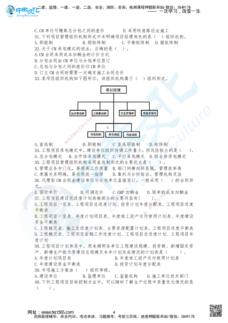 01.2025-一建《管理》考前急救-重点习题卷一+卷二_2026年一级建造师_2026年一建管理_2025年一建管理SVIP_04-冲刺串讲✿考点强化✿小灶集训_42-管理《考前急救班》名师ZJ_课程讲义