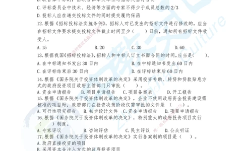 01.2025-一建《管理》考前急救-重点习题卷一+卷二_2026年一级建造师_2026年一建管理_2025年一建管理SVIP_04-冲刺串讲✿考点强化✿小灶集训_42-管理《考前急救班》名师ZJ_课程讲义