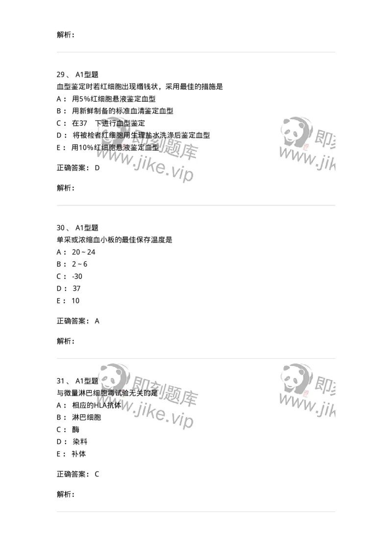 1101010005-血型与输血-194611_军队文职(1)_01.军队文职真题-专业课_（全）版本一（历年真题+章节练习+模拟题）_医学检验技术(军队文职)_历年真题_题目+解析