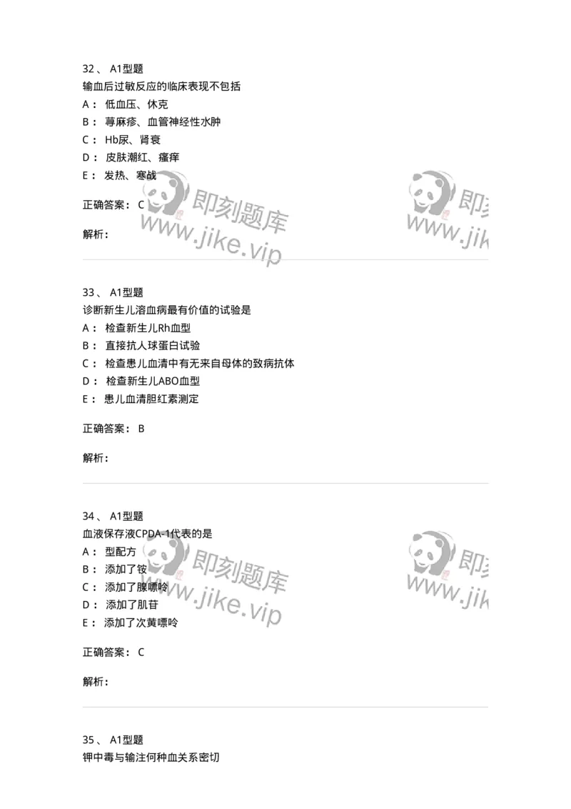 1101010005-血型与输血-194611_军队文职(1)_01.军队文职真题-专业课_（全）版本一（历年真题+章节练习+模拟题）_医学检验技术(军队文职)_历年真题_题目+解析