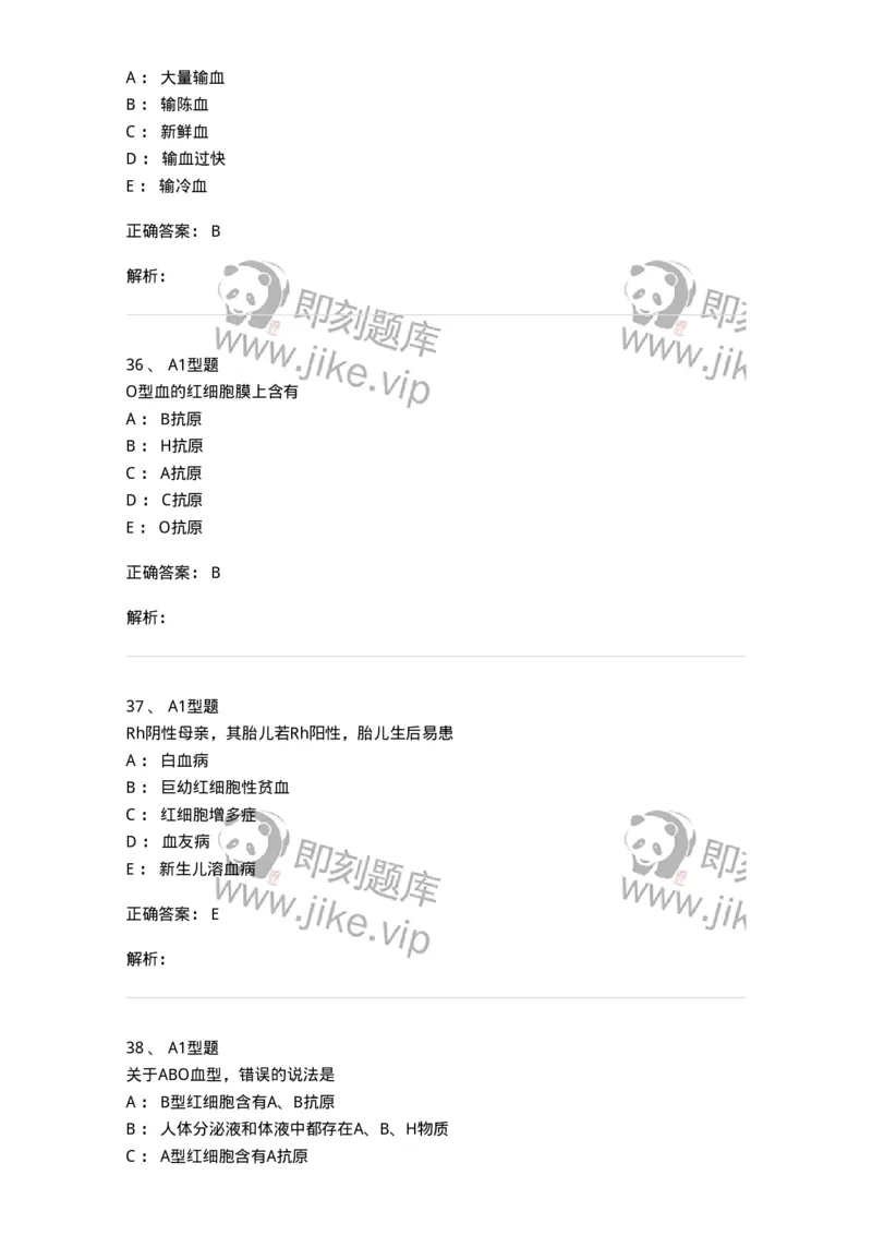 1101010005-血型与输血-194611_军队文职(1)_01.军队文职真题-专业课_（全）版本一（历年真题+章节练习+模拟题）_医学检验技术(军队文职)_历年真题_题目+解析