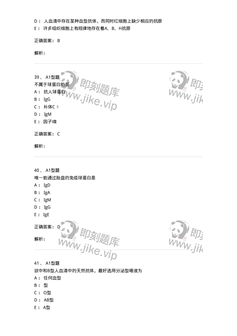 1101010005-血型与输血-194611_军队文职(1)_01.军队文职真题-专业课_（全）版本一（历年真题+章节练习+模拟题）_医学检验技术(军队文职)_历年真题_题目+解析