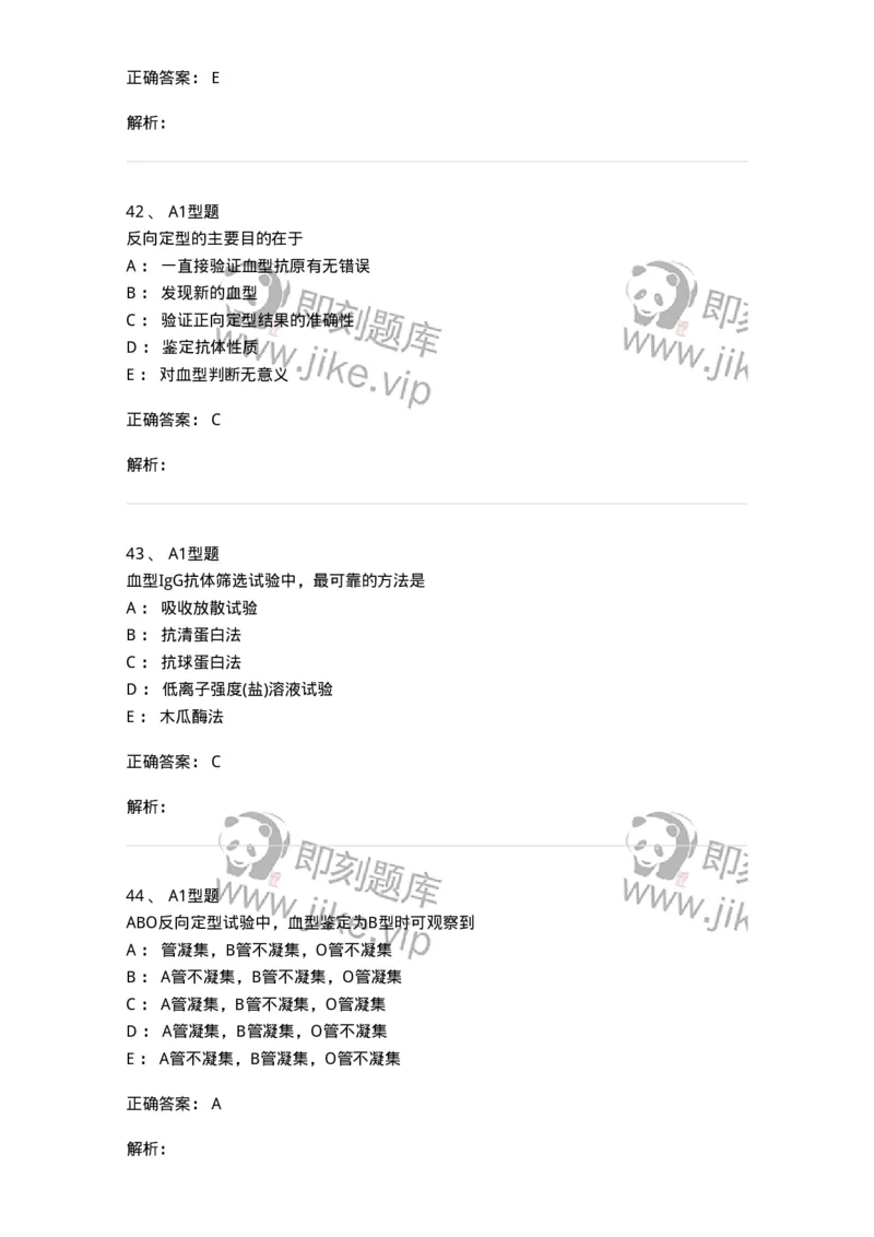 1101010005-血型与输血-194611_军队文职(1)_01.军队文职真题-专业课_（全）版本一（历年真题+章节练习+模拟题）_医学检验技术(军队文职)_历年真题_题目+解析