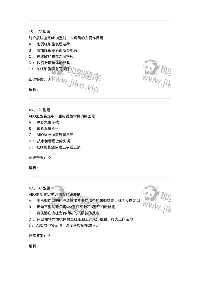 1101010005-血型与输血-194611_军队文职(1)_01.军队文职真题-专业课_（全）版本一（历年真题+章节练习+模拟题）_医学检验技术(军队文职)_历年真题_题目+解析