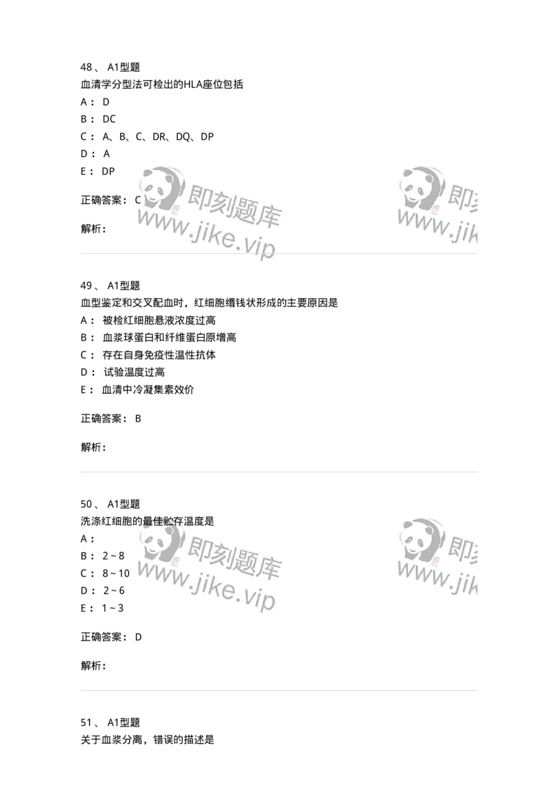 1101010005-血型与输血-194611_军队文职(1)_01.军队文职真题-专业课_（全）版本一（历年真题+章节练习+模拟题）_医学检验技术(军队文职)_历年真题_题目+解析