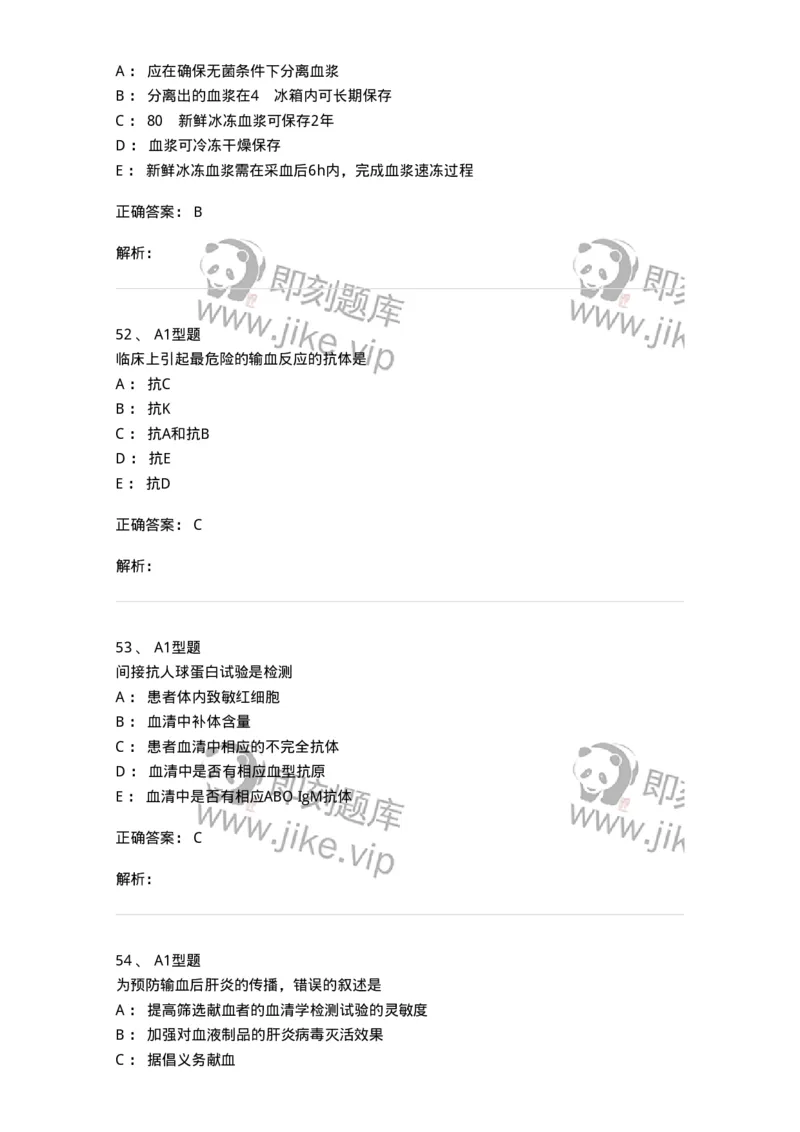 1101010005-血型与输血-194611_军队文职(1)_01.军队文职真题-专业课_（全）版本一（历年真题+章节练习+模拟题）_医学检验技术(军队文职)_历年真题_题目+解析