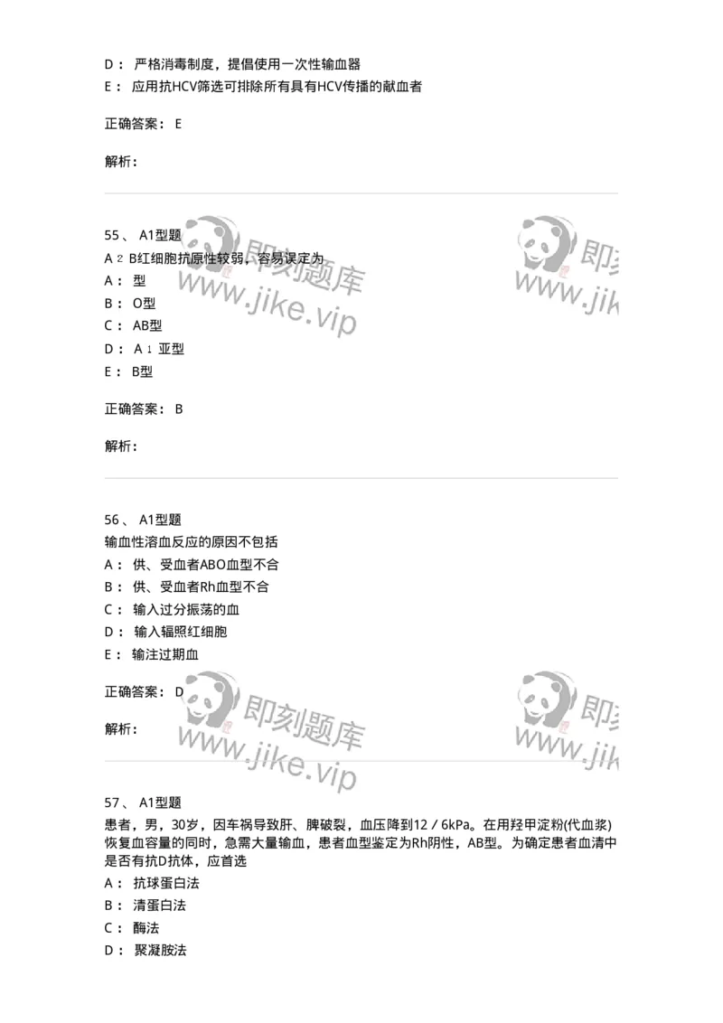 1101010005-血型与输血-194611_军队文职(1)_01.军队文职真题-专业课_（全）版本一（历年真题+章节练习+模拟题）_医学检验技术(军队文职)_历年真题_题目+解析