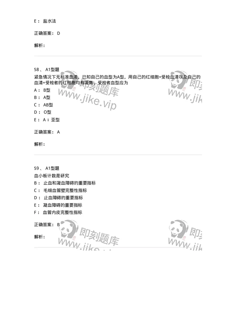 1101010005-血型与输血-194611_军队文职(1)_01.军队文职真题-专业课_（全）版本一（历年真题+章节练习+模拟题）_医学检验技术(军队文职)_历年真题_题目+解析