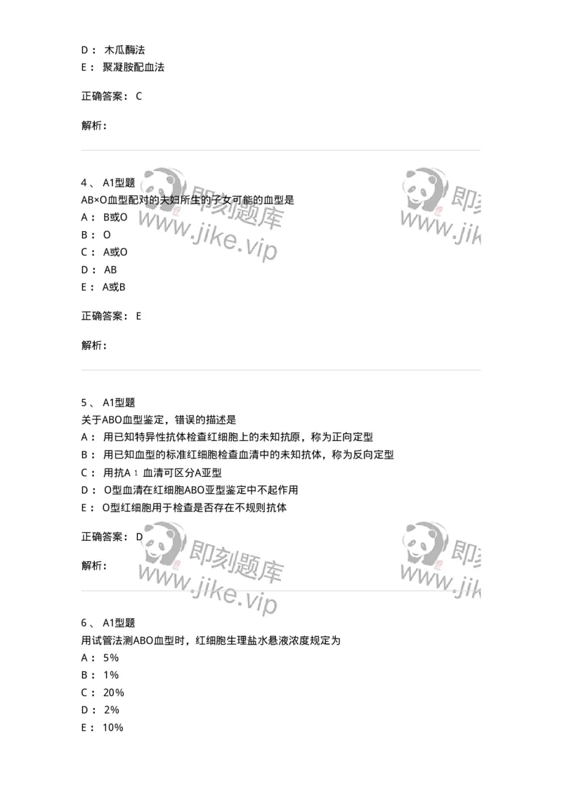 1101010005-血型与输血-194611_军队文职(1)_01.军队文职真题-专业课_（全）版本一（历年真题+章节练习+模拟题）_医学检验技术(军队文职)_历年真题_题目+解析