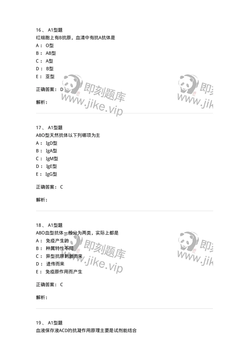 1101010005-血型与输血-194611_军队文职(1)_01.军队文职真题-专业课_（全）版本一（历年真题+章节练习+模拟题）_医学检验技术(军队文职)_历年真题_题目+解析