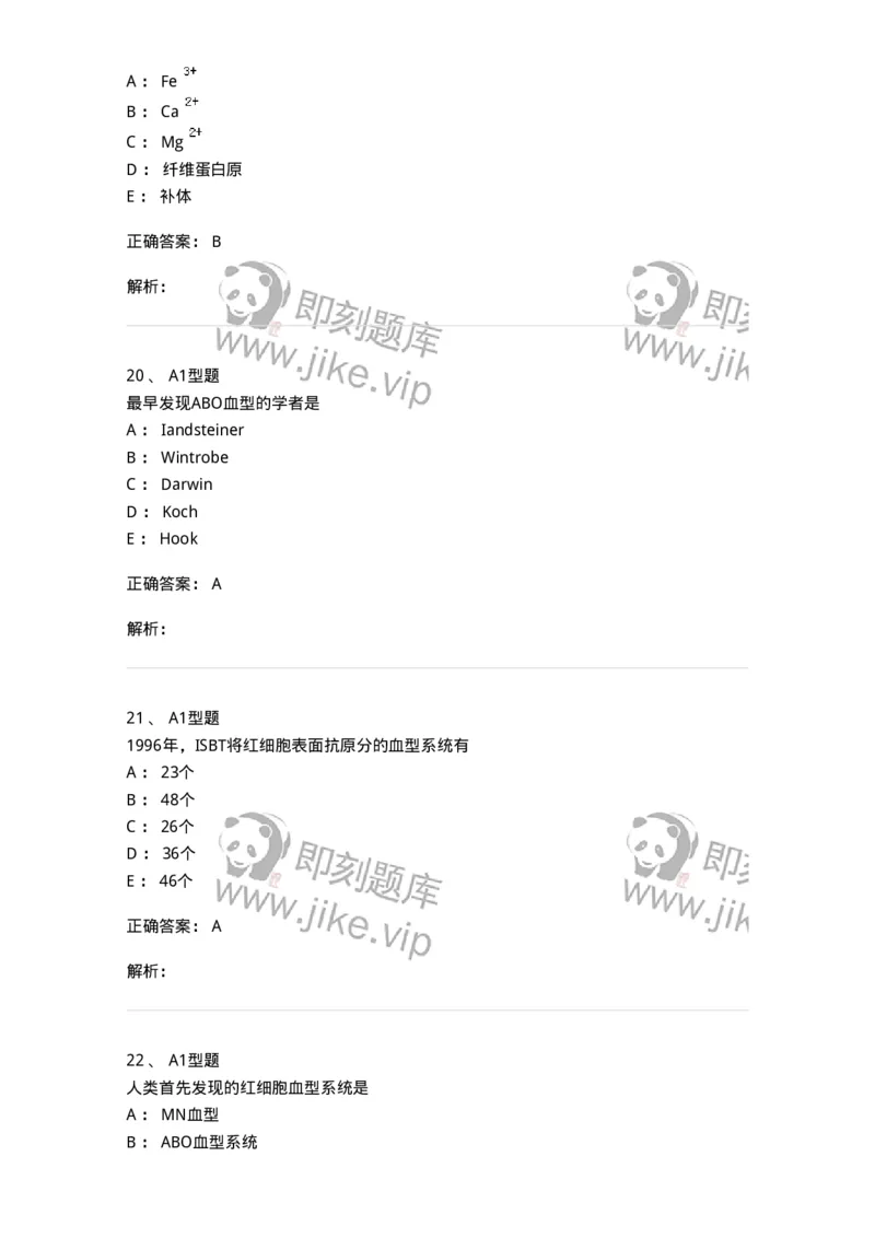 1101010005-血型与输血-194611_军队文职(1)_01.军队文职真题-专业课_（全）版本一（历年真题+章节练习+模拟题）_医学检验技术(军队文职)_历年真题_题目+解析