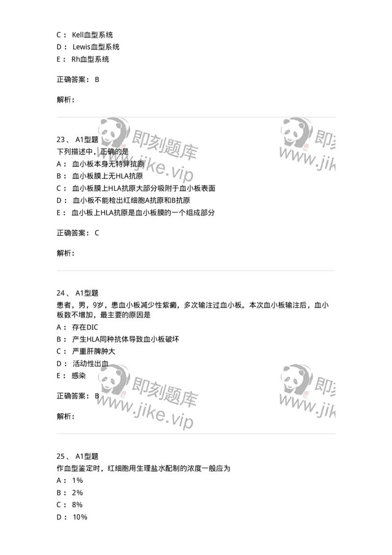 1101010005-血型与输血-194611_军队文职(1)_01.军队文职真题-专业课_（全）版本一（历年真题+章节练习+模拟题）_医学检验技术(军队文职)_历年真题_题目+解析