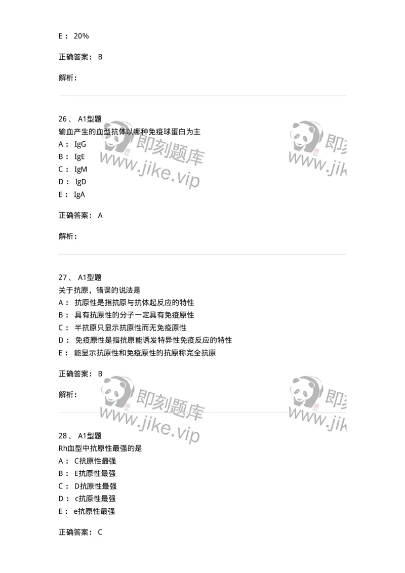 1101010005-血型与输血-194611_军队文职(1)_01.军队文职真题-专业课_（全）版本一（历年真题+章节练习+模拟题）_医学检验技术(军队文职)_历年真题_题目+解析