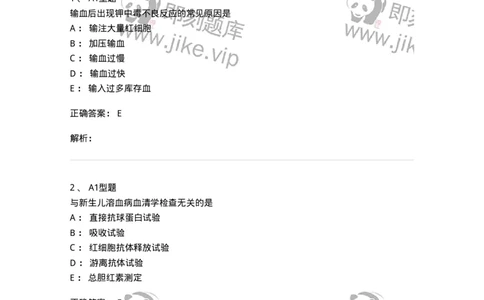 1101010005-血型与输血-194611_军队文职(1)_01.军队文职真题-专业课_（全）版本一（历年真题+章节练习+模拟题）_医学检验技术(军队文职)_历年真题_题目+解析