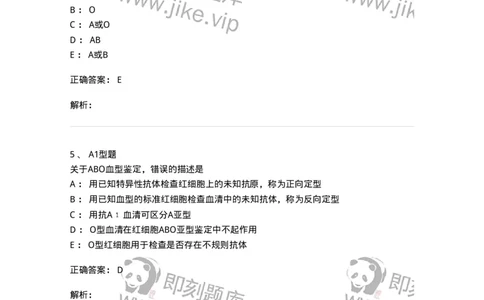 1101010005-血型与输血-194611_军队文职(1)_01.军队文职真题-专业课_（全）版本一（历年真题+章节练习+模拟题）_医学检验技术(军队文职)_历年真题_题目+解析