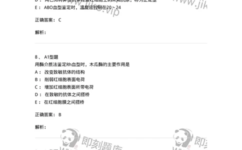 1101010005-血型与输血-194611_军队文职(1)_01.军队文职真题-专业课_（全）版本一（历年真题+章节练习+模拟题）_医学检验技术(军队文职)_历年真题_题目+解析