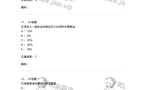 1101010005-血型与输血-194611_军队文职(1)_01.军队文职真题-专业课_（全）版本一（历年真题+章节练习+模拟题）_医学检验技术(军队文职)_历年真题_题目+解析