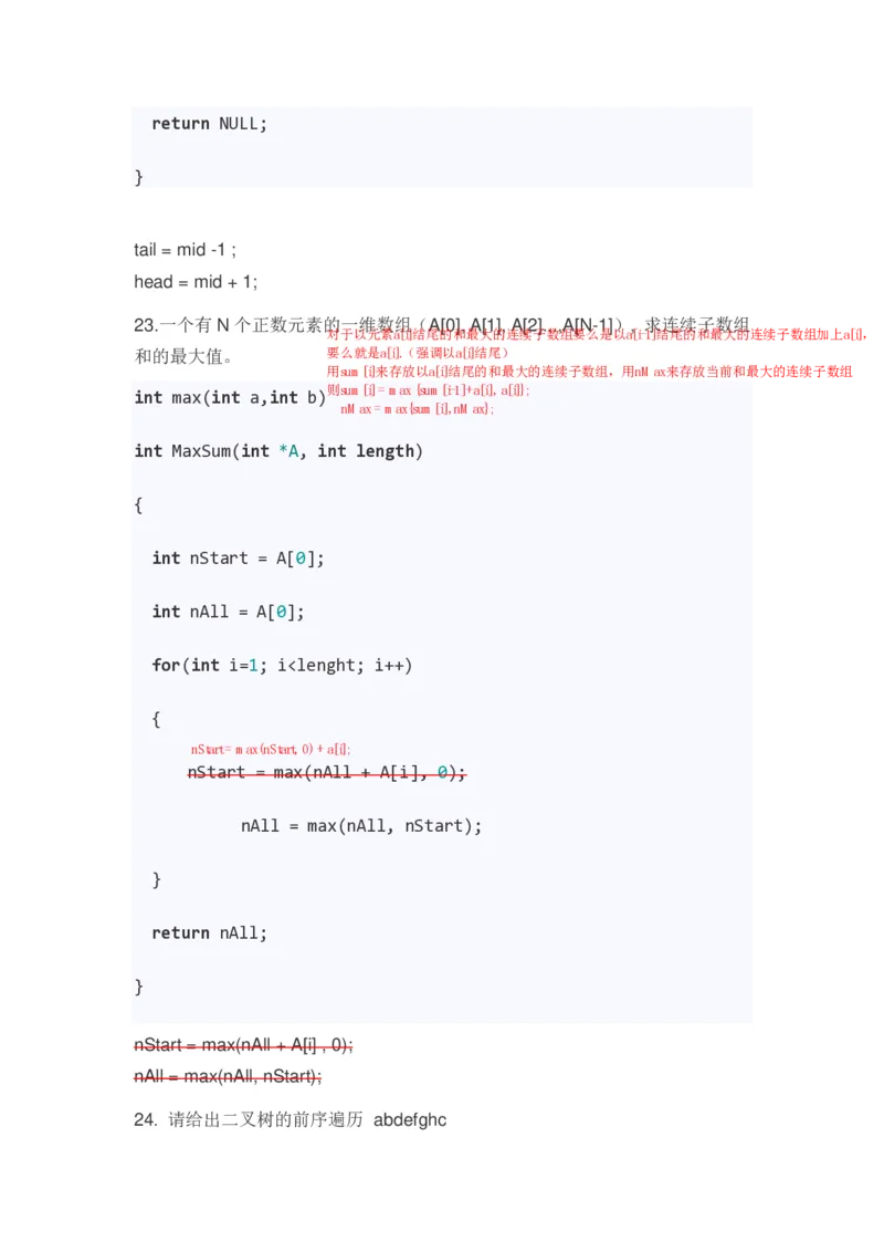 腾讯2013校招笔试题(含答案)_2025春招题库汇总_十大行测题库_2023年十大热门题库更新中_03、赛码汇总_2024腾讯7月更新_2017及以前