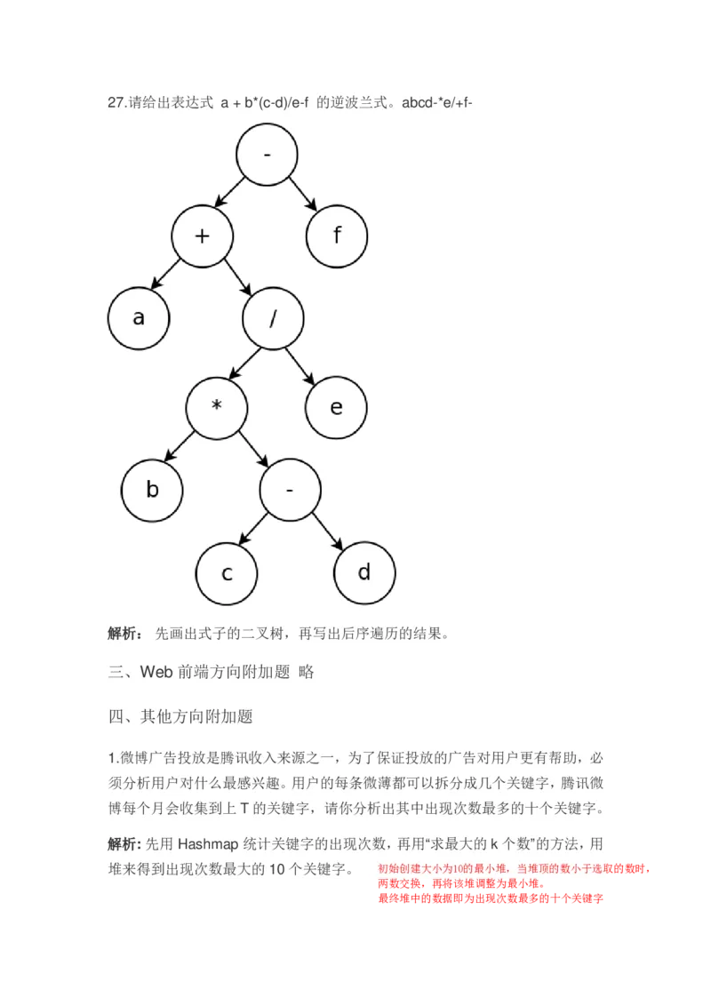 腾讯2013校招笔试题(含答案)_2025春招题库汇总_十大行测题库_2023年十大热门题库更新中_03、赛码汇总_2024腾讯7月更新_2017及以前