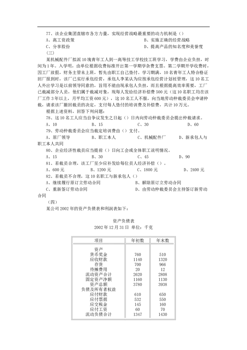 管理基础知识题目总结_2025春招题库汇总_国企题库_中国烟草_3Yancao笔试专业完整知识点（仅需看本专业）_3.8管理基础知识