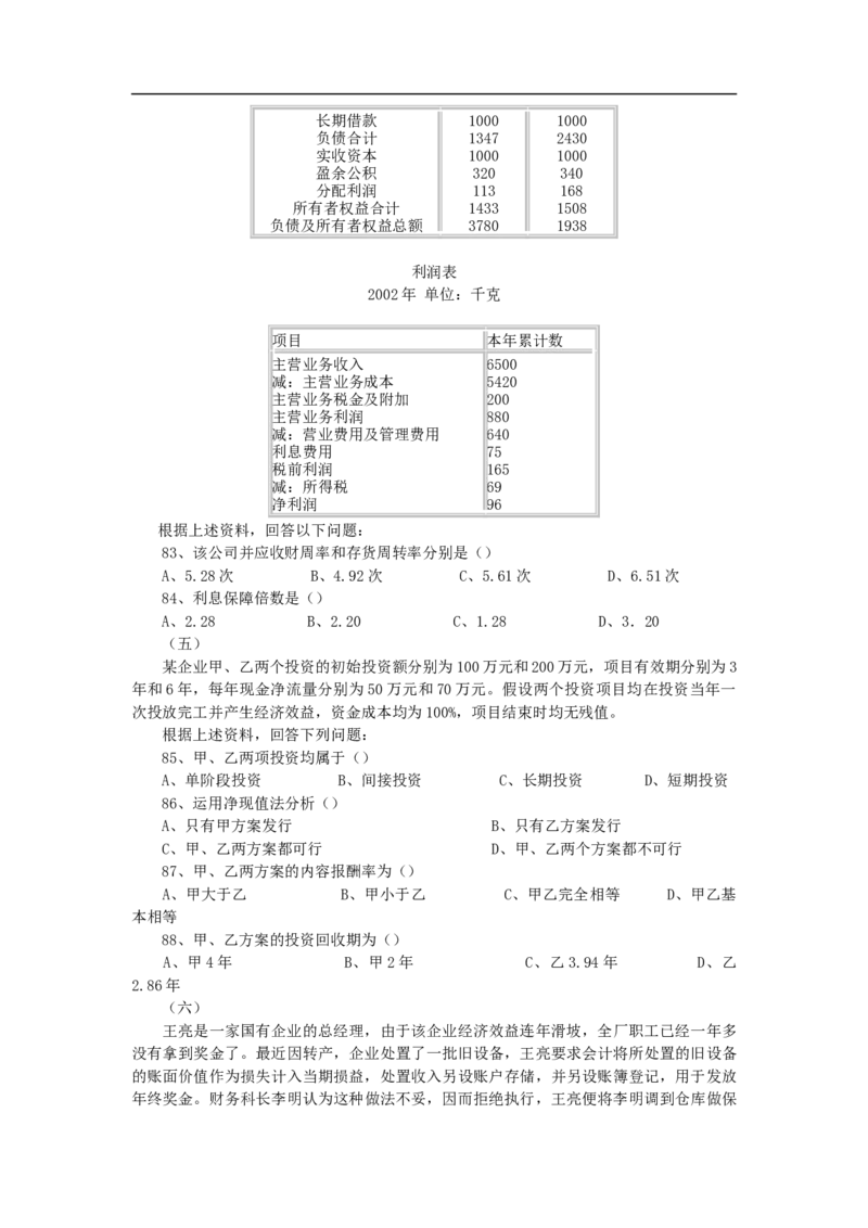 管理基础知识题目总结_2025春招题库汇总_国企题库_中国烟草_3Yancao笔试专业完整知识点（仅需看本专业）_3.8管理基础知识