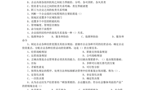 管理基础知识题目总结_2025春招题库汇总_国企题库_中国烟草_3Yancao笔试专业完整知识点（仅需看本专业）_3.8管理基础知识