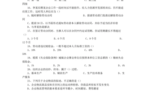 管理基础知识题目总结_2025春招题库汇总_国企题库_中国烟草_3Yancao笔试专业完整知识点（仅需看本专业）_3.8管理基础知识