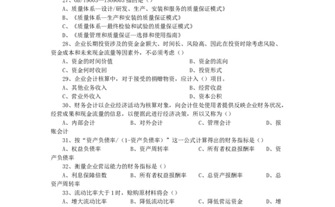 管理基础知识题目总结_2025春招题库汇总_国企题库_中国烟草_3Yancao笔试专业完整知识点（仅需看本专业）_3.8管理基础知识