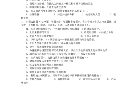 管理基础知识题目总结_2025春招题库汇总_国企题库_中国烟草_3Yancao笔试专业完整知识点（仅需看本专业）_3.8管理基础知识