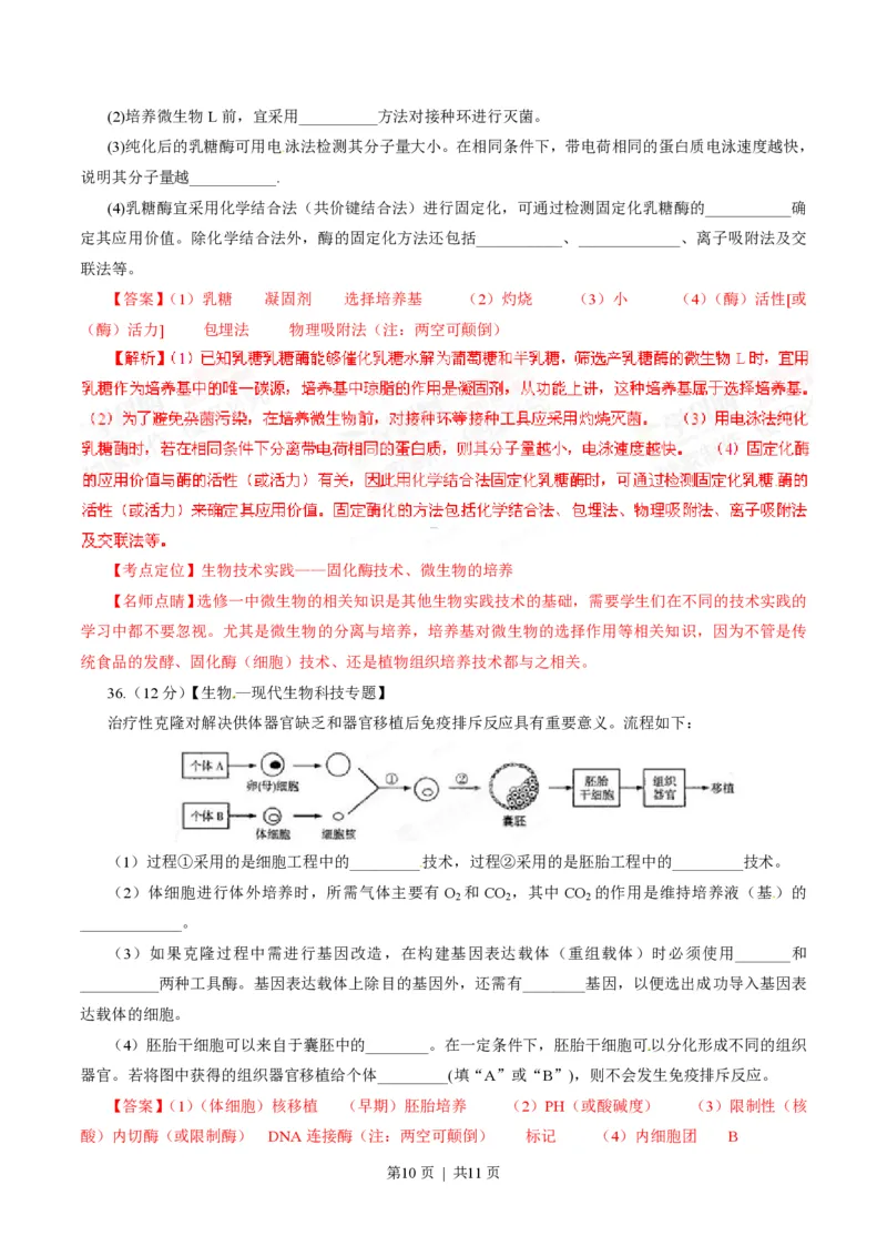 2015年高考生物试卷（山东）（解析卷）_生物历年高考真题_新&middot;PDF版2008-2025&middot;高考生物真题_生物（按省份分类）2008-2025_2008-2025&middot;（山东）生物高考真题