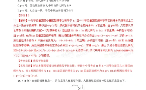 2015年高考生物试卷（山东）（解析卷）_生物历年高考真题_新&middot;PDF版2008-2025&middot;高考生物真题_生物（按省份分类）2008-2025_2008-2025&middot;（山东）生物高考真题