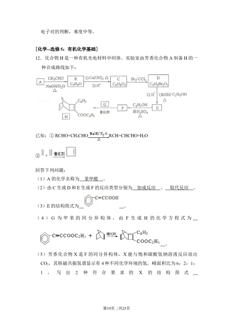 2017年高考化学试卷（新课标Ⅰ）（解析卷）_历年高考真题合集_化学历年高考真题_新&middot;Word版2008-2025&middot;高考化学真题_化学（按年份分类）2008-2025_2017&middot;高考化学真题