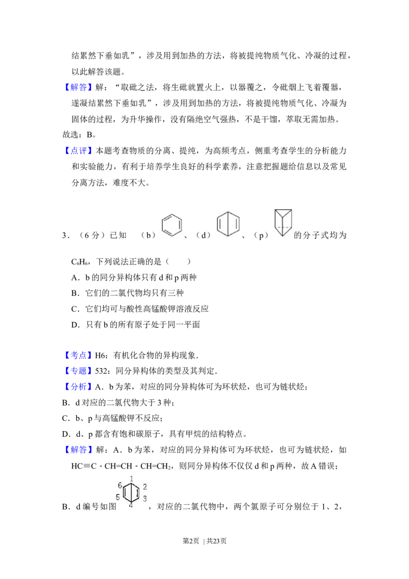 2017年高考化学试卷（新课标Ⅰ）（解析卷）_历年高考真题合集_化学历年高考真题_新&middot;Word版2008-2025&middot;高考化学真题_化学（按年份分类）2008-2025_2017&middot;高考化学真题