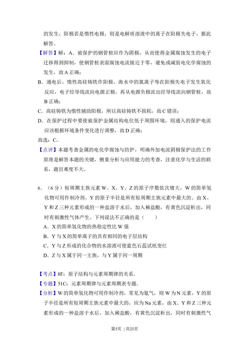 2017年高考化学试卷（新课标Ⅰ）（解析卷）_历年高考真题合集_化学历年高考真题_新&middot;Word版2008-2025&middot;高考化学真题_化学（按年份分类）2008-2025_2017&middot;高考化学真题