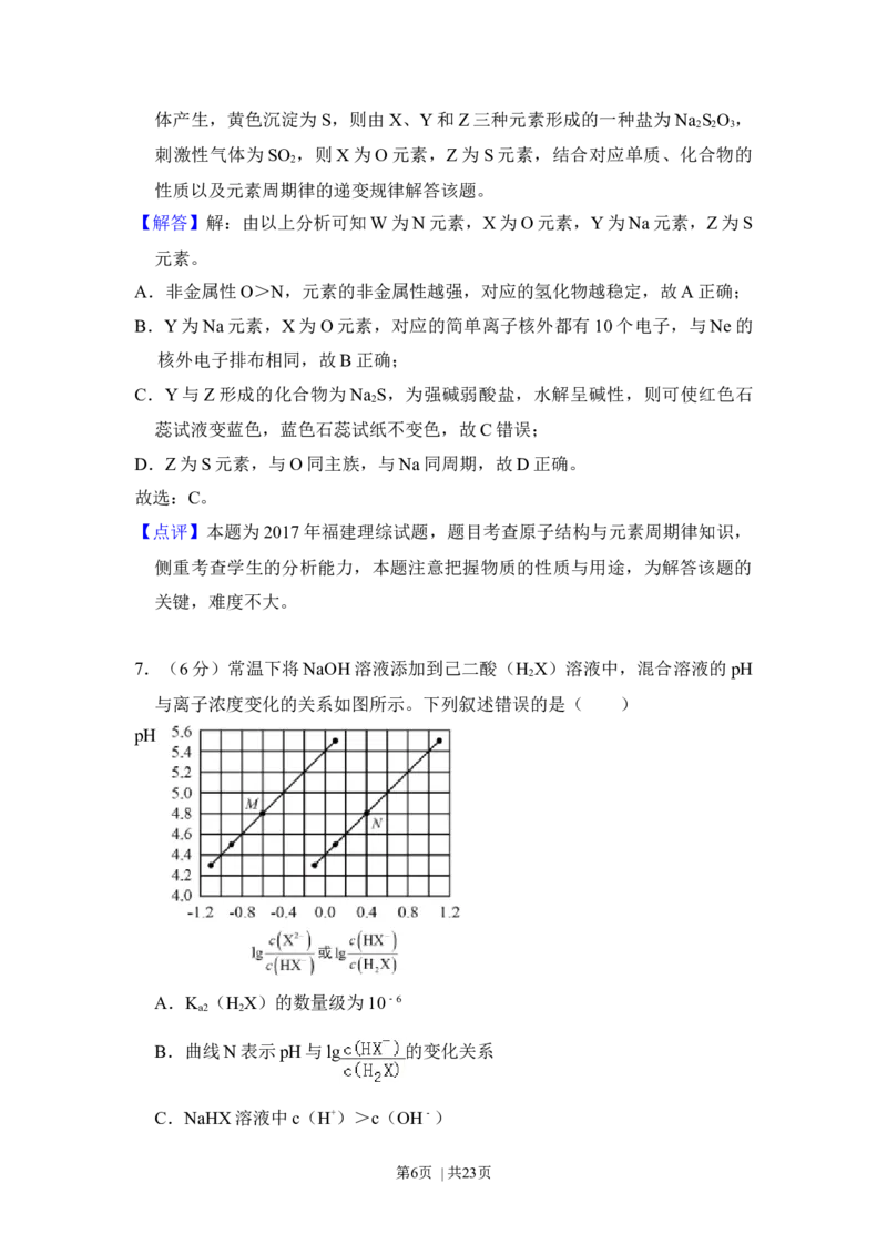 2017年高考化学试卷（新课标Ⅰ）（解析卷）_历年高考真题合集_化学历年高考真题_新&middot;Word版2008-2025&middot;高考化学真题_化学（按年份分类）2008-2025_2017&middot;高考化学真题