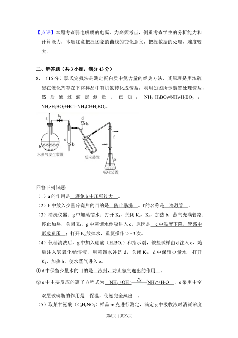 2017年高考化学试卷（新课标Ⅰ）（解析卷）_历年高考真题合集_化学历年高考真题_新&middot;Word版2008-2025&middot;高考化学真题_化学（按年份分类）2008-2025_2017&middot;高考化学真题