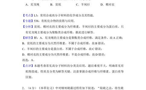 2017年高考化学试卷（新课标Ⅰ）（解析卷）_历年高考真题合集_化学历年高考真题_新&middot;Word版2008-2025&middot;高考化学真题_化学（按年份分类）2008-2025_2017&middot;高考化学真题