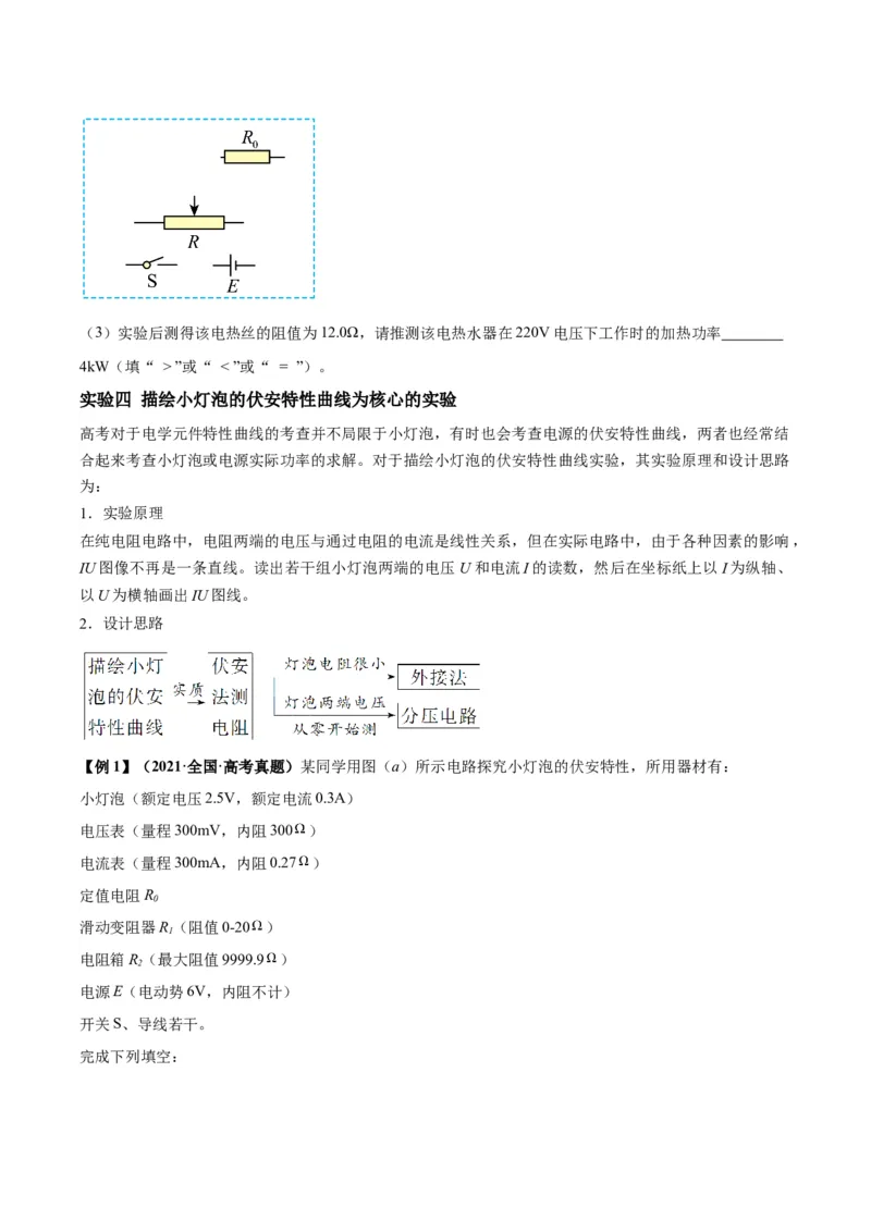 专题03电学实验通性通法讲解（原卷版）_2025高中物理模型方法技巧高三复习专题练习讲义_高考物理备考技巧
