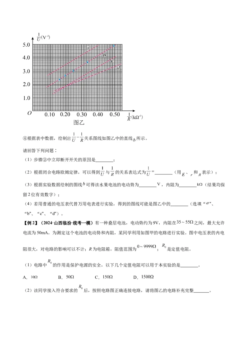 专题03电学实验通性通法讲解（原卷版）_2025高中物理模型方法技巧高三复习专题练习讲义_高考物理备考技巧