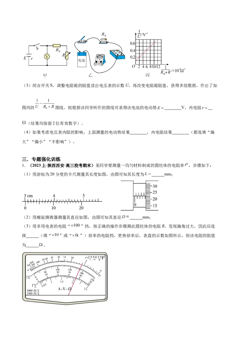 专题03电学实验通性通法讲解（原卷版）_2025高中物理模型方法技巧高三复习专题练习讲义_高考物理备考技巧