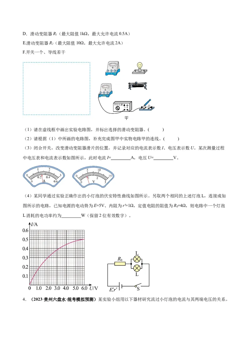 专题03电学实验通性通法讲解（原卷版）_2025高中物理模型方法技巧高三复习专题练习讲义_高考物理备考技巧